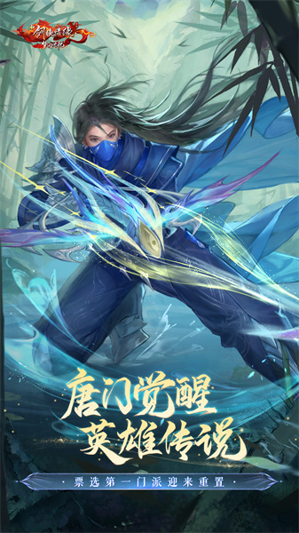 新劍俠情緣手游應(yīng)用寶 v2.32.1 安卓版 0