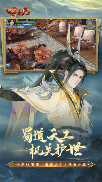 新劍俠情緣手游應(yīng)用寶 v2.32.1 安卓版 1