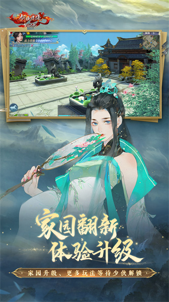 騰訊新劍俠情緣手機(jī)版 v2.30.1安卓版 1