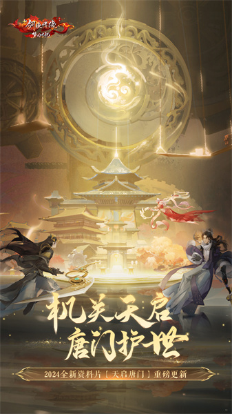 騰訊新劍俠情緣手機(jī)版 v2.30.1安卓版 3