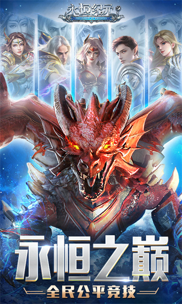 永恒紀(jì)元戒vivo客戶端 v3.85.2 安卓版 2