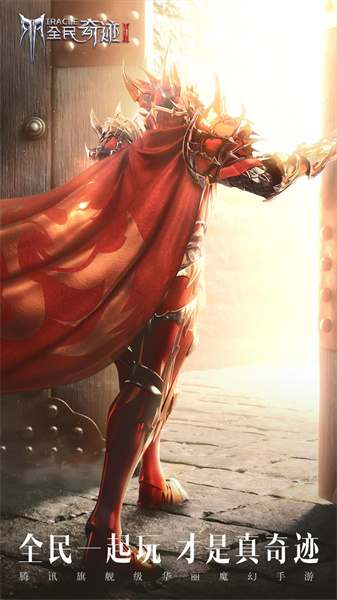 騰訊全民奇跡2 v11.0.0 安卓版 3