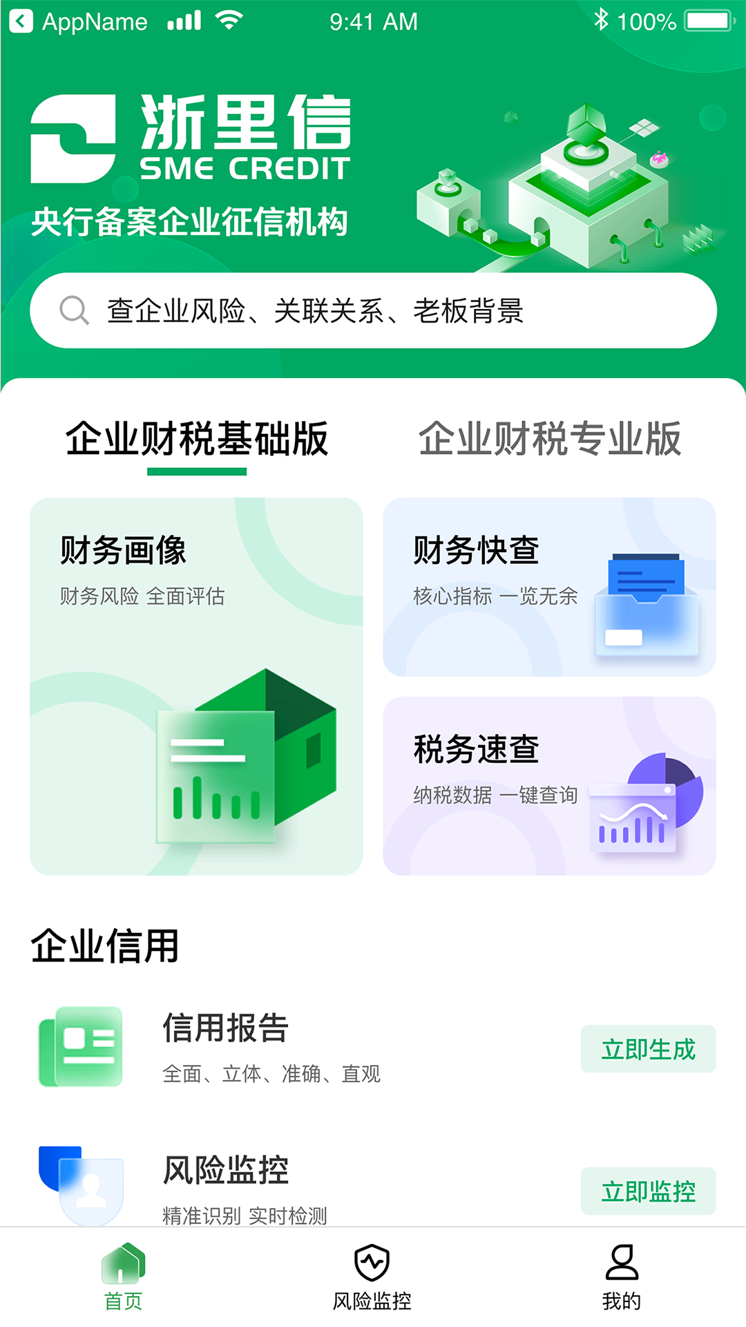浙里信企業(yè)征信平臺 v2.1.2 安卓版 1