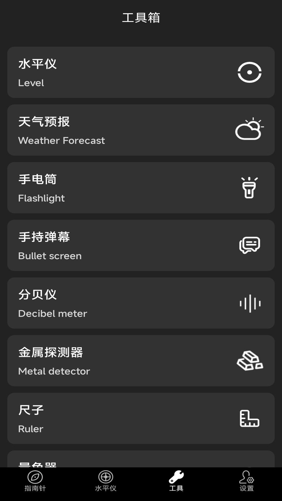 指南針大師 v2.2.1 安卓版 2