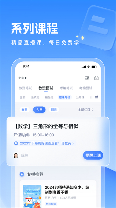 粉筆教師ios版 v4.2.4 iphone最新版 2