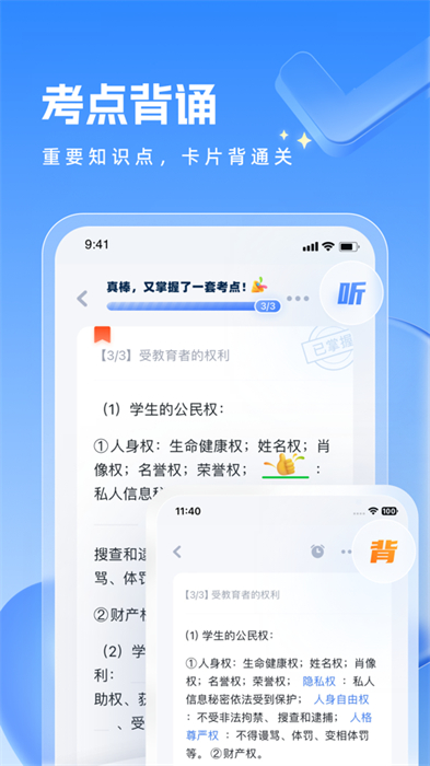 粉筆教師ios版 v4.2.4 iphone最新版 1