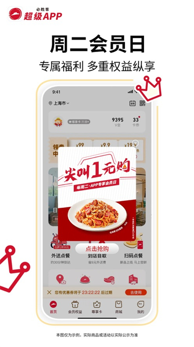 必勝客iphone版 v6.26.0 蘋果手機版 3