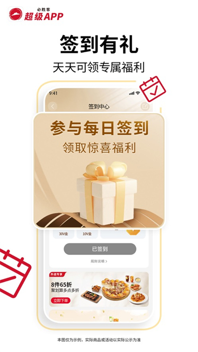 必勝客iphone版 v6.26.0 蘋果手機版 2