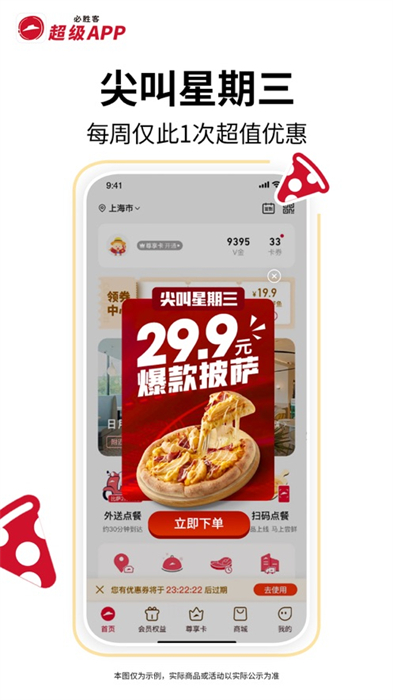 必勝客iphone版 v6.26.0 蘋果手機版 1