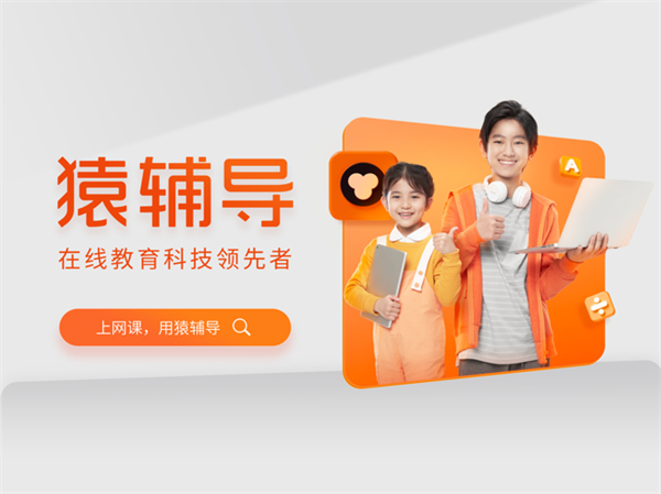 猿輔導(dǎo)ipad版 v7.107.0 蘋(píng)果ios版 4