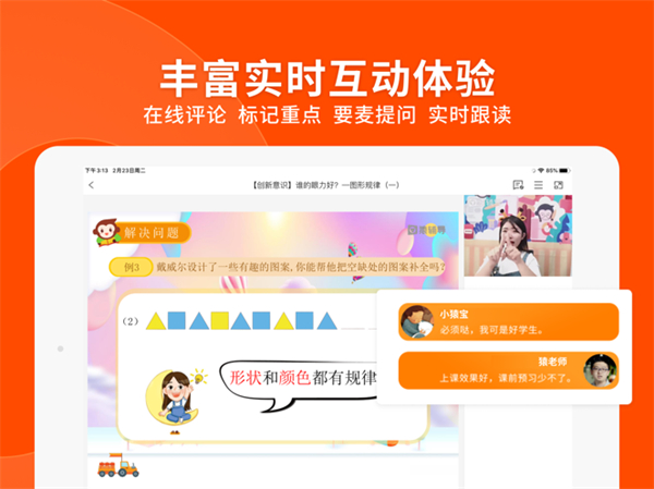 猿輔導(dǎo)ipad版 v7.107.0 蘋(píng)果ios版 2