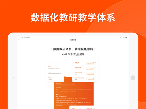 猿輔導(dǎo)ipad版 v7.107.0 蘋(píng)果ios版 3
