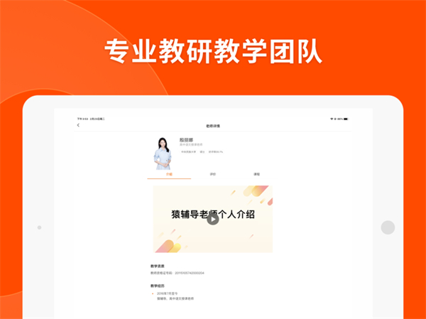 猿輔導(dǎo)ipad版 v7.107.0 蘋(píng)果ios版 0