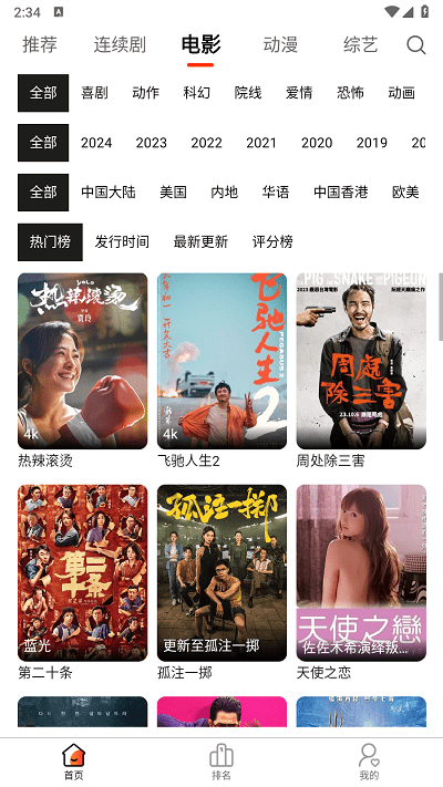 人人圈看劇 v1.0.6 3