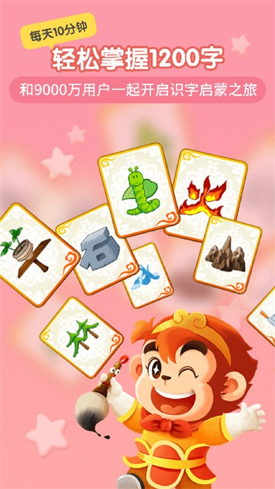 悟空識字幼兒版app v3.9.2 安卓版 3