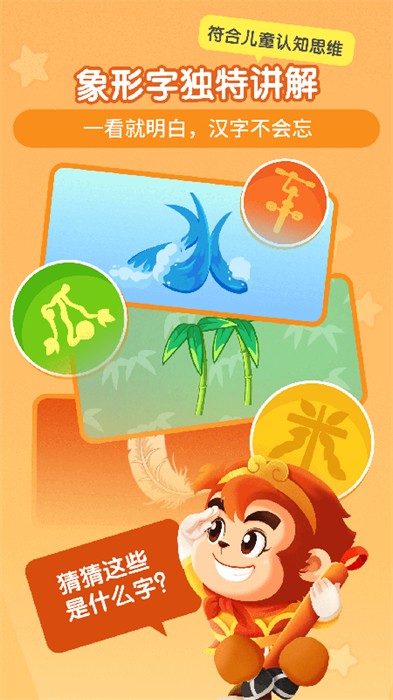 悟空識字幼兒版app v3.9.2 安卓版 0