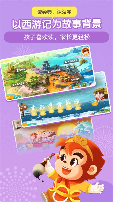 悟空識字幼兒版app v3.9.2 安卓版 1