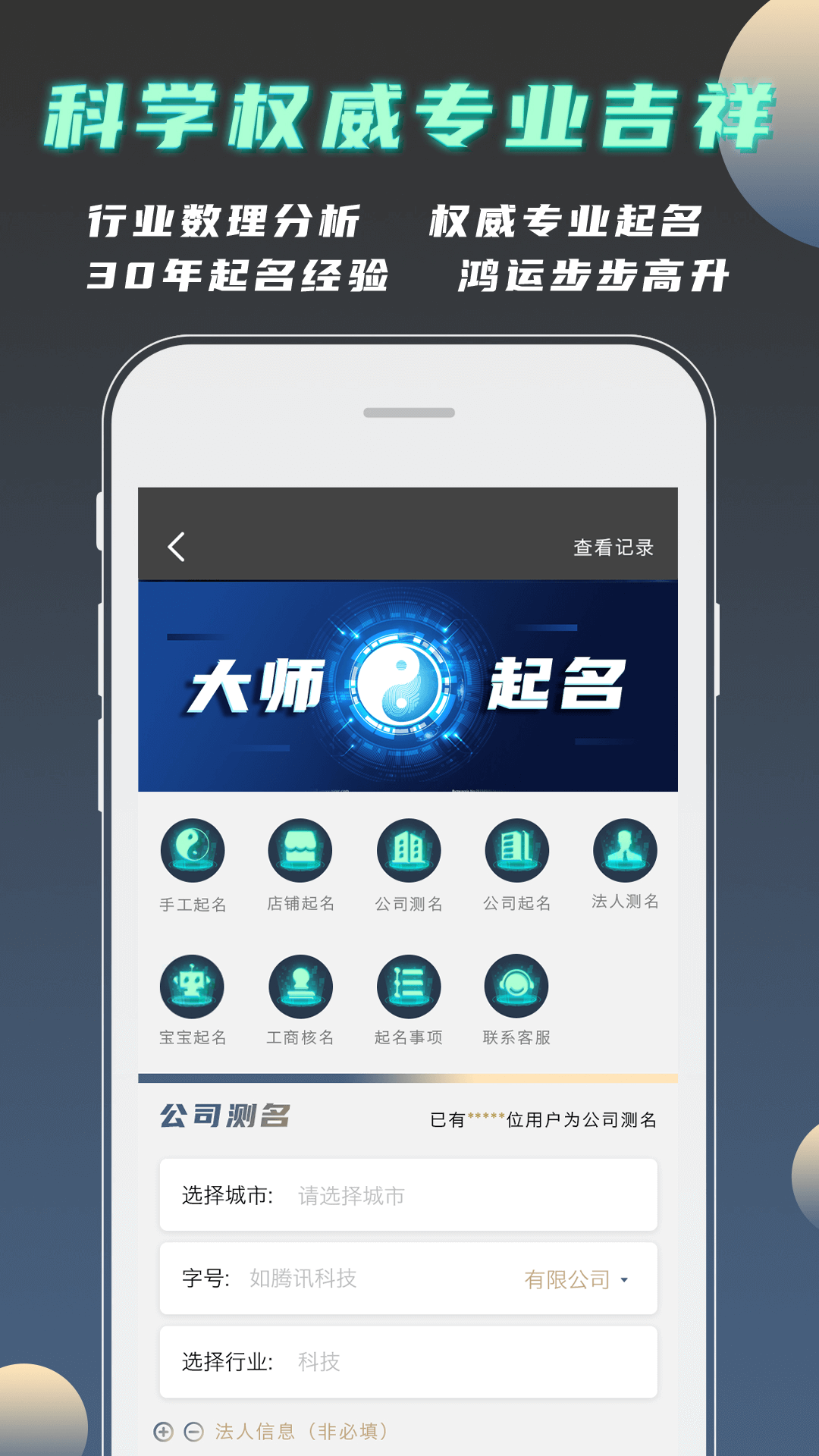 公司起名測名大全網(wǎng) v1.2.7安卓版 4