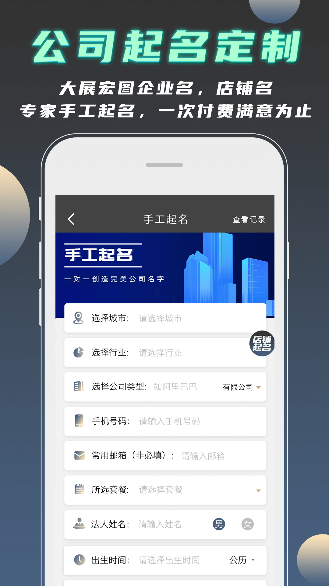 公司起名測名大全網(wǎng) v1.2.7安卓版 2