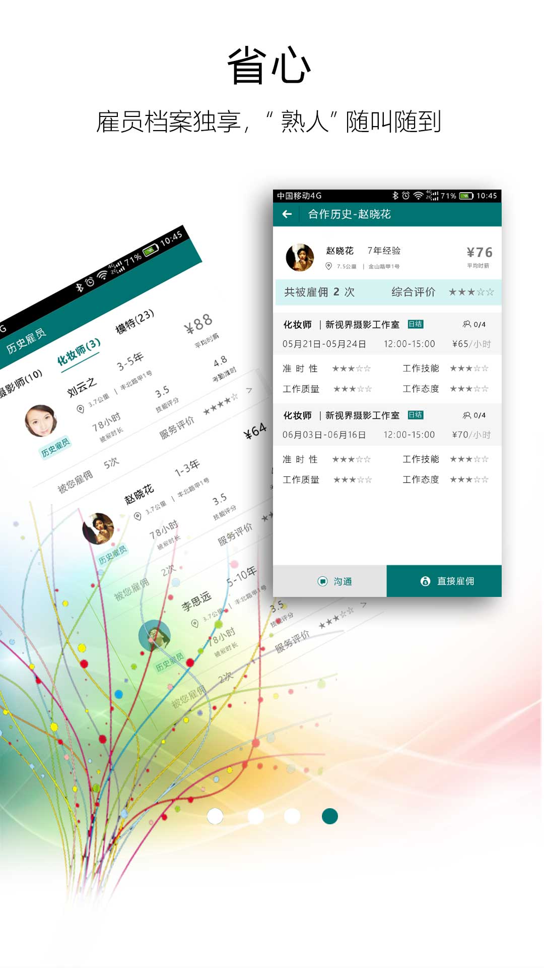 友閑企業(yè)端 v4.2.3 安卓版 3