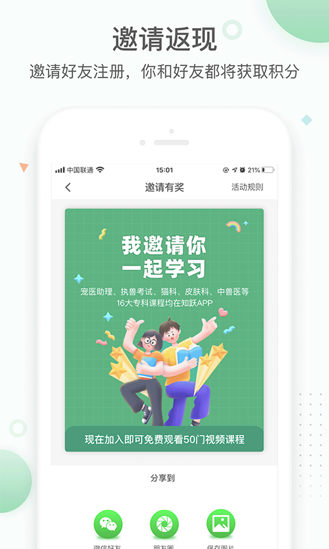 知躍 v5.6.21 最新版 4