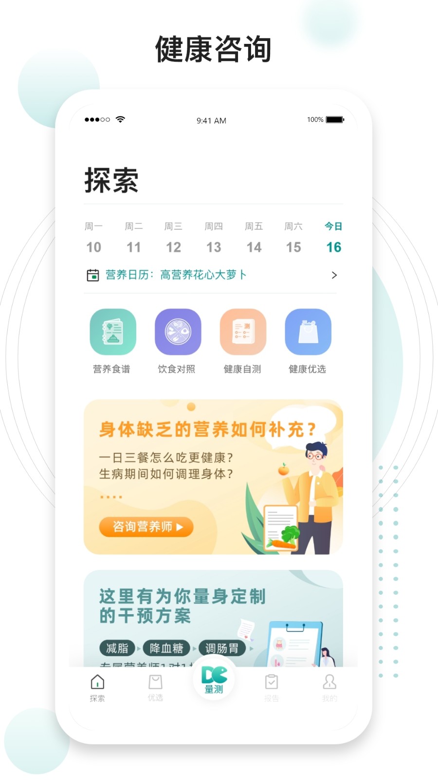 吃對了么軟件 v2.6.9 安卓版 0