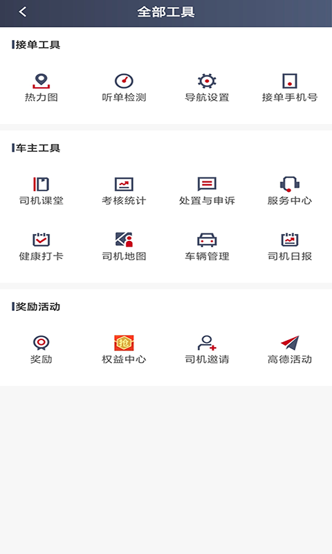 攜華出行司機(jī)端最新版本 v6.30.6.0002 最新版 3