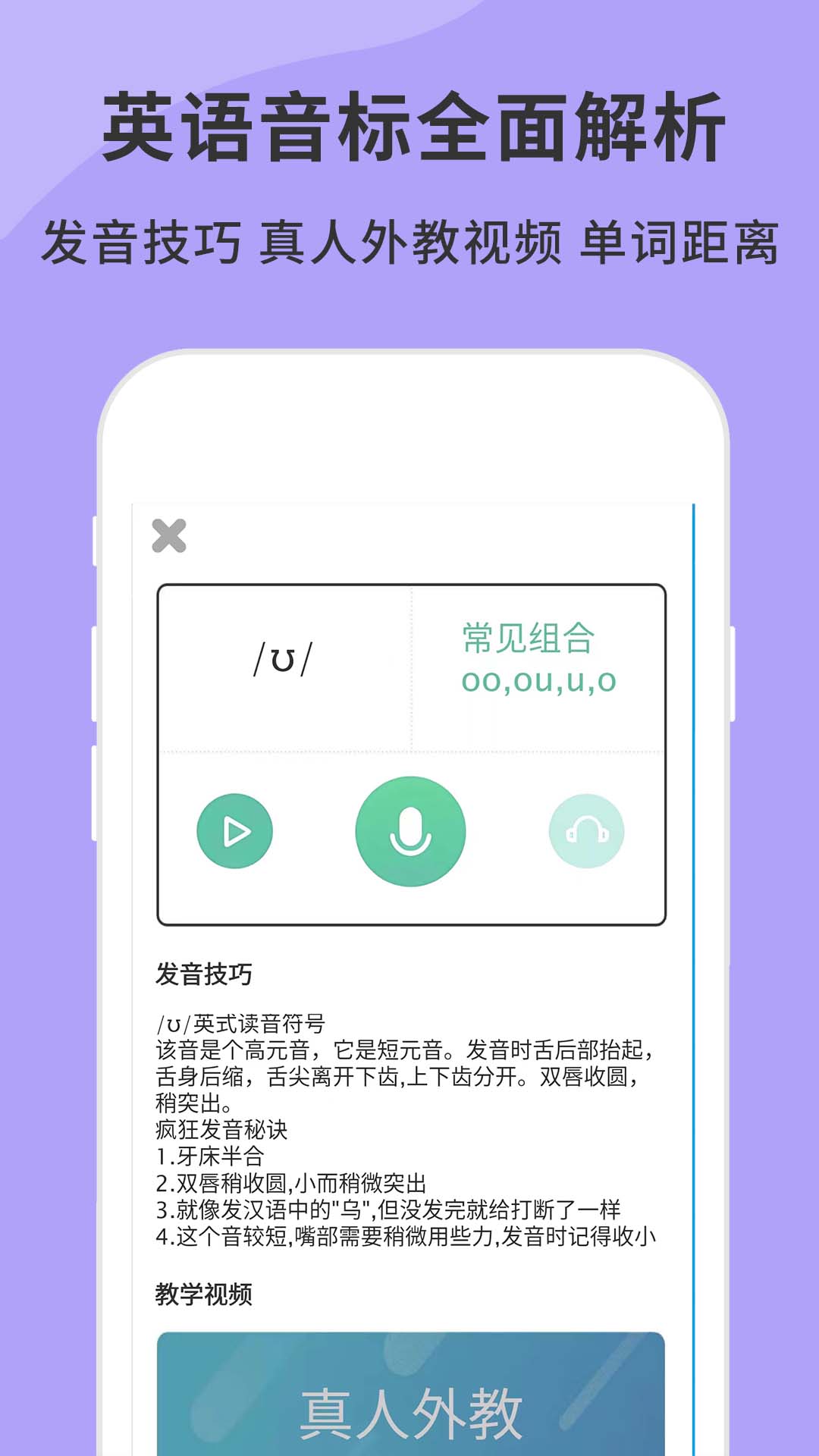 英語音標(biāo)精編 v6.9.0 安卓版 3