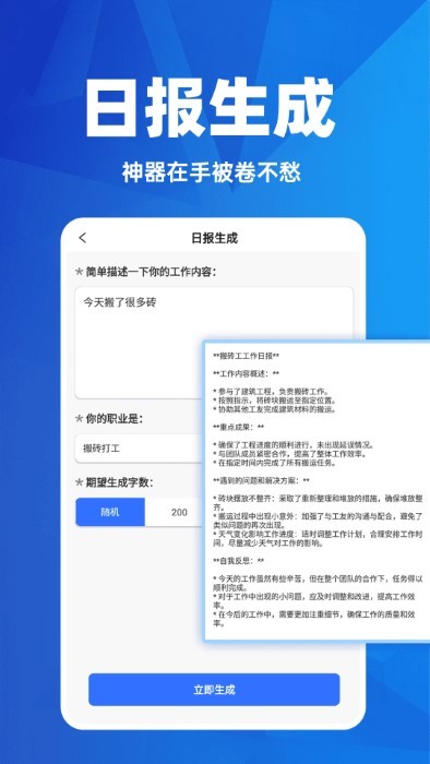 AI日?qǐng)?bào)生成器 v1.0.2 0