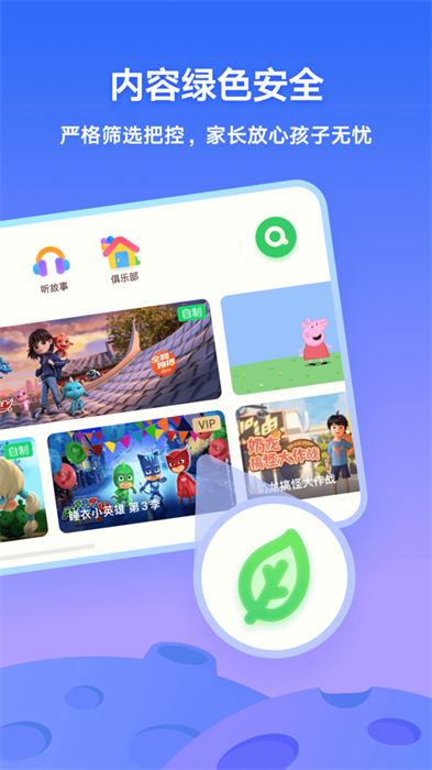 愛奇藝動畫屋iPhone版(愛奇藝奇巴布) v14.11.0 蘋果手機(jī)版 2