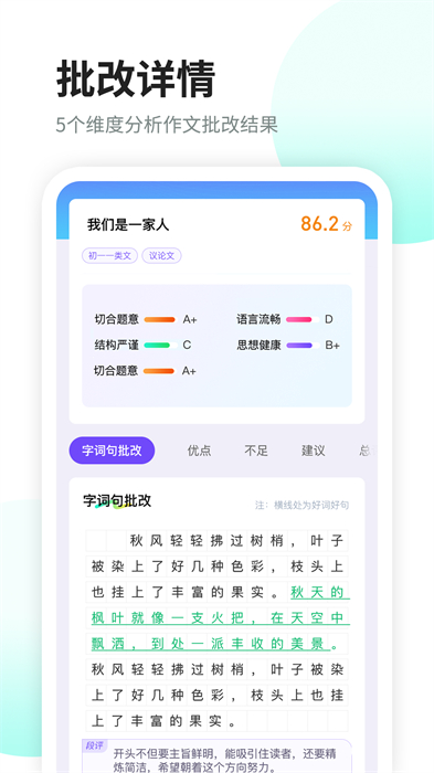 智學(xué)作文軟件 v3.0.2 安卓版 1