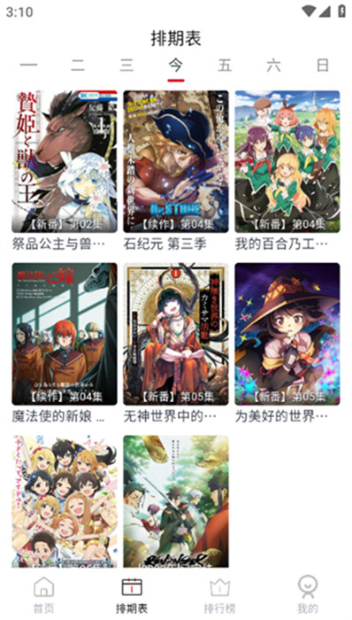 elfun動漫最新版 v5.0.9 安卓版 3