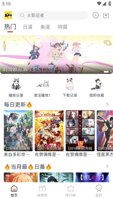 elfun動(dòng)漫安卓版 v5.0.9 手機(jī)版 3