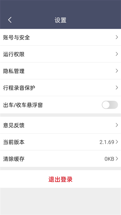 歐亞出行司機(jī)端最新app v5.60.0.0004 安卓版 1