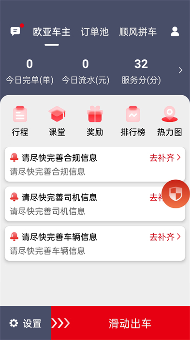歐亞出行司機(jī)端最新app v5.60.0.0004 安卓版 3