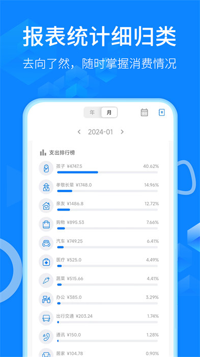 有喔記賬 v2.1.3 安卓版 1