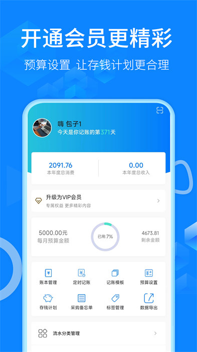有喔記賬 v2.1.3 安卓版 3