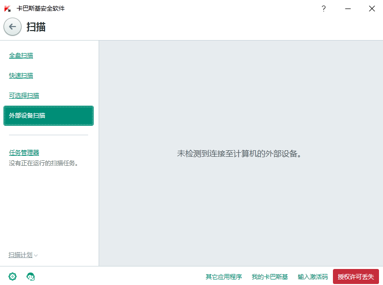 卡巴斯基安全軟件2024 v21.3.10.391 最新免費(fèi)版 3