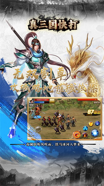 真三國快打九游版 v5.85  安卓版 1