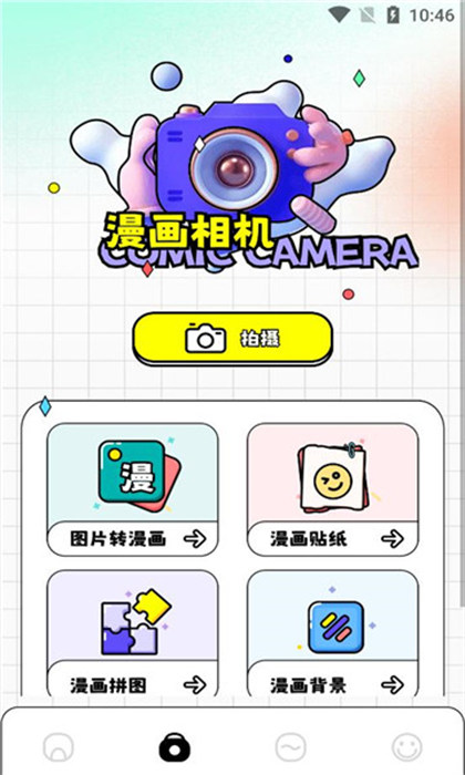 丫丫漫畫板 v1.61 2