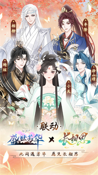 盛世芳華vivo渠道服 v1.0.51安卓版 3