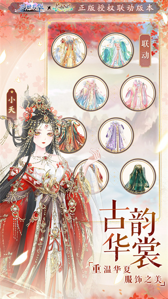 盛世芳華360渠道服 v1.0.42 安卓版 0