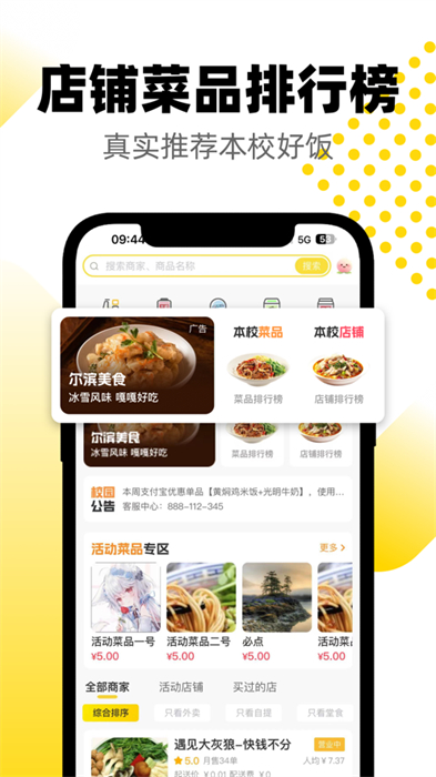 俺來也iPhone版(校園購物) v10.1.5 蘋果手機版 3