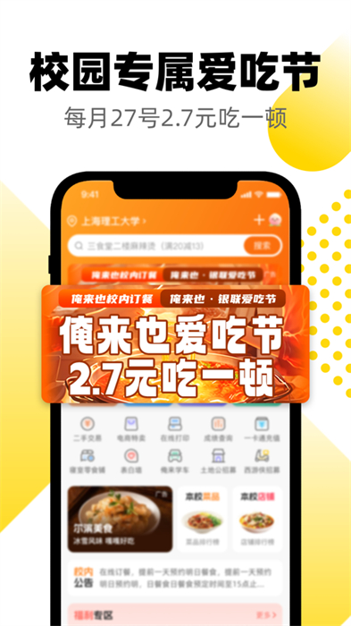 俺來也iPhone版(校園購物) v10.1.5 蘋果手機版 2