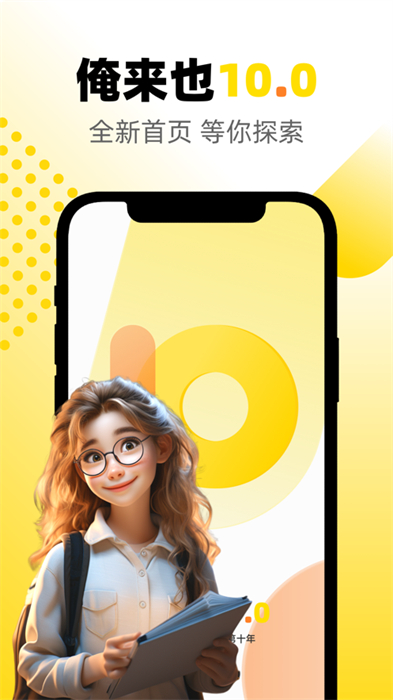 俺來也iPhone版(校園購物) v10.1.5 蘋果手機版 1