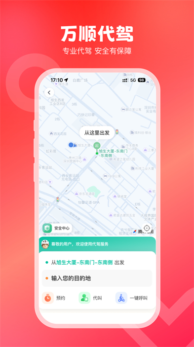 萬順叫車ios版 v6.6.8 iPhone版 0