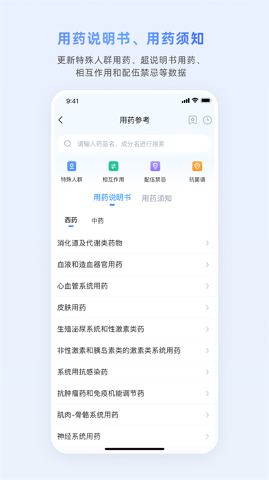 醫(yī)脈通臨床指南蘋果版 v6.5.1 ios版 3