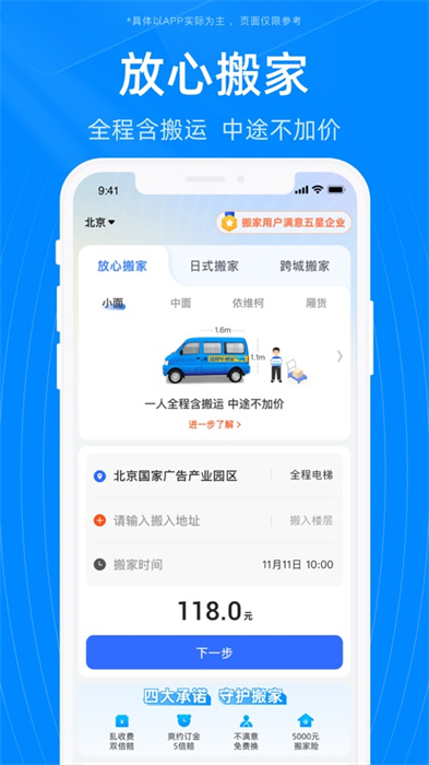 藍(lán)犀牛搬家蘋果版 v4.5.2 iphone版 0