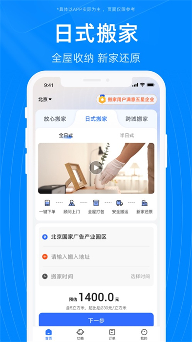 藍(lán)犀牛搬家蘋果版 v4.5.2 iphone版 3