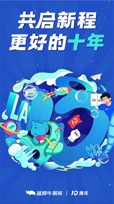 藍(lán)犀牛搬家蘋果版 v4.5.2 iphone版 2